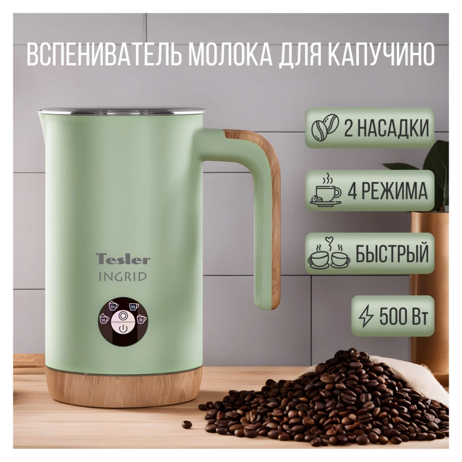 Вспениватель молока TESLER Ingrid MF-240 GREEN 240 мл, 500 Вт, 15,1х10,5х18,3 см, сталь, зеленый