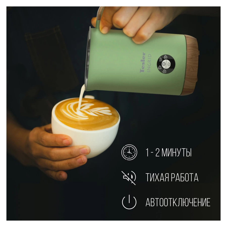 Вспениватель молока TESLER Ingrid MF-240 GREEN 240 мл, 500 Вт, 15,1х10,5х18,3 см, сталь, зеленый