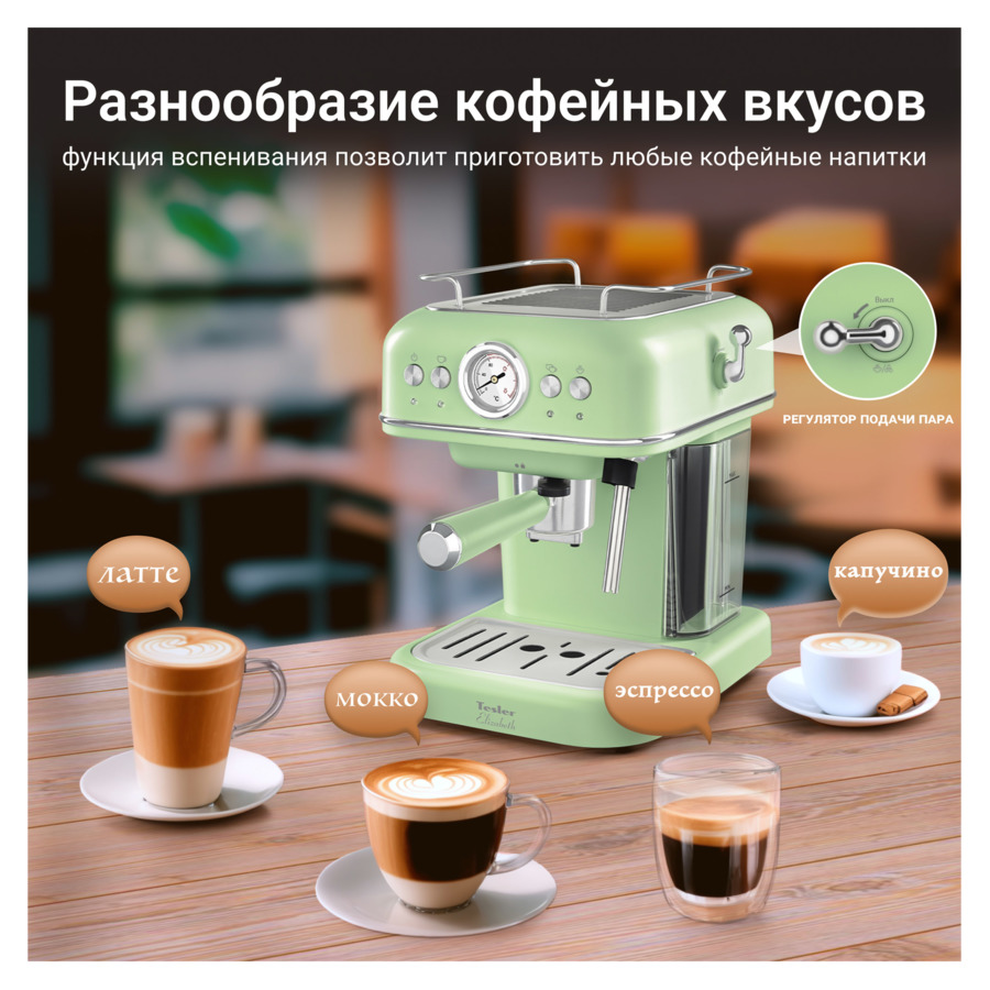 Кофеварка эспрессо TESLER ECM-245 GREEN, зеленая