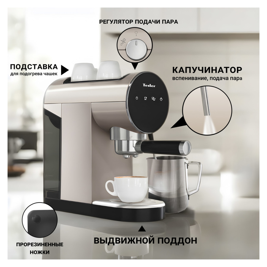 Кофеварка эспрессо TESLER ECM-260 SAND GREY, песочно-серая