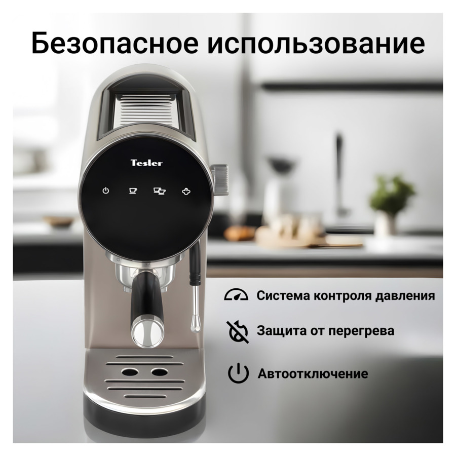 Кофеварка эспрессо TESLER ECM-260 SAND GREY, песочно-серая