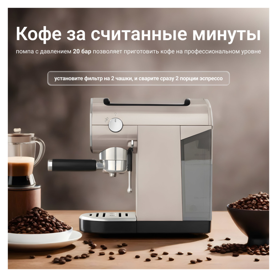 Кофеварка эспрессо TESLER ECM-260 SAND GREY, песочно-серая