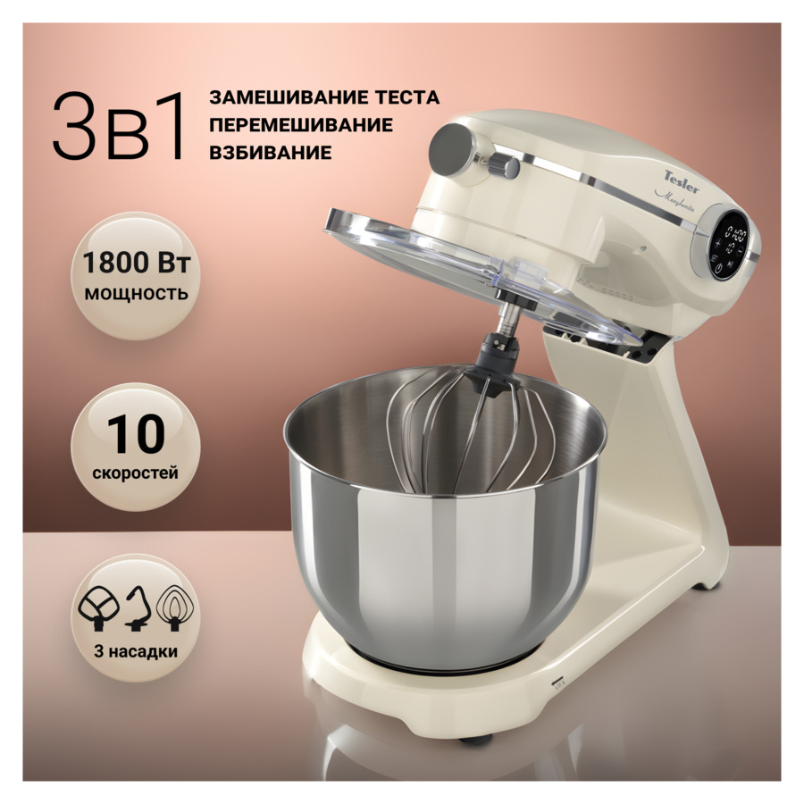 Кухонная машина TESLER KM-1860 BEIGE 30х44х39 см