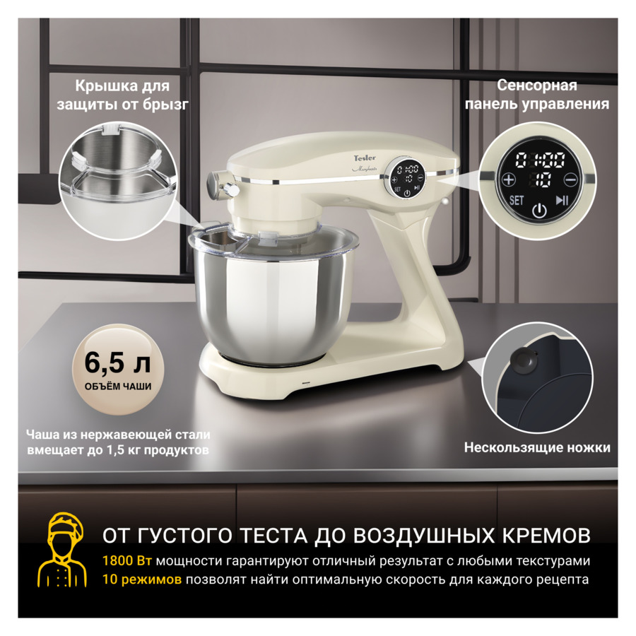 Кухонная машина TESLER KM-1860 BEIGE 30х44х39 см