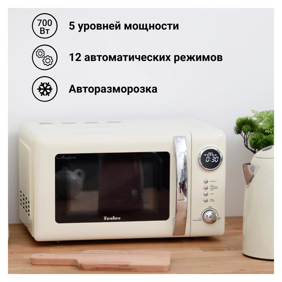 Микроволновая печь TESLER ME-2055 BEIGE 20 л, 1150 Вт, 45.1х35.9х25.7 см, бежевая