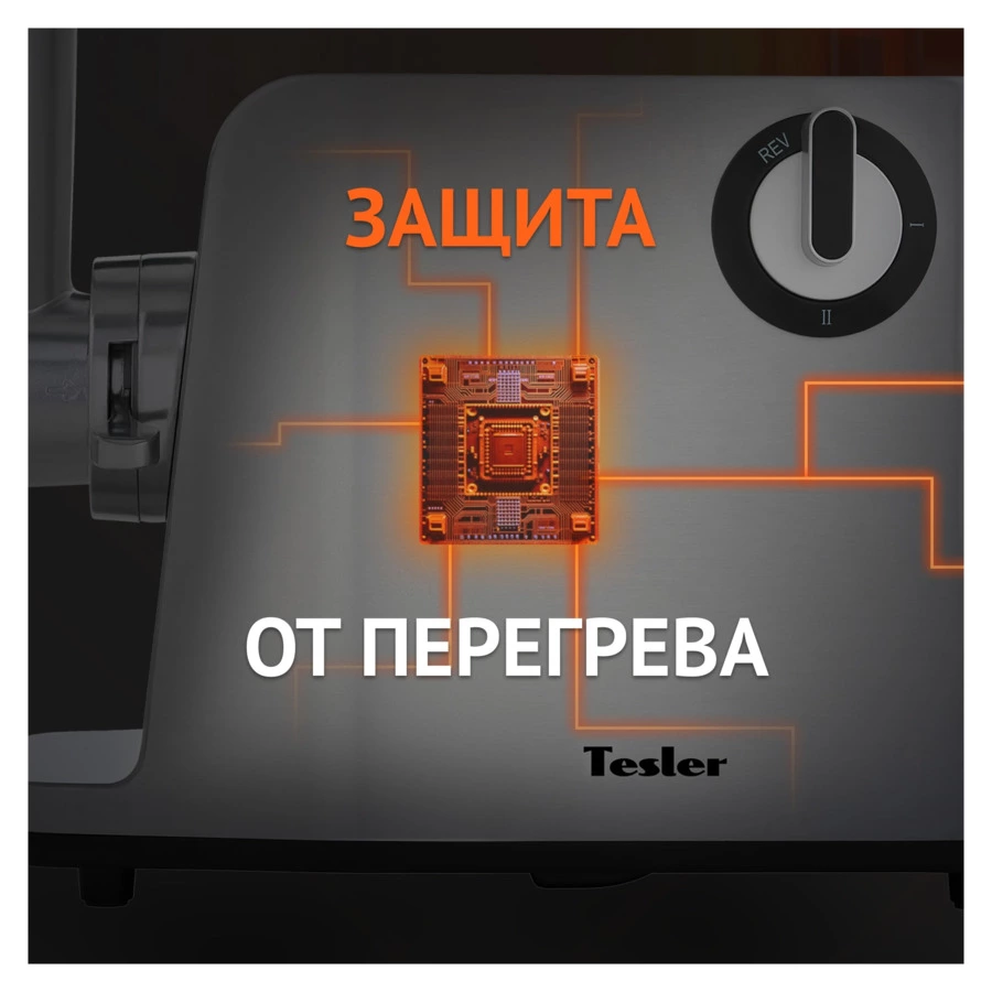 Мясорубка TESLER MG-1802C 1800 Вт, овощерезка, насадки для колбас, алюминий, серебристая