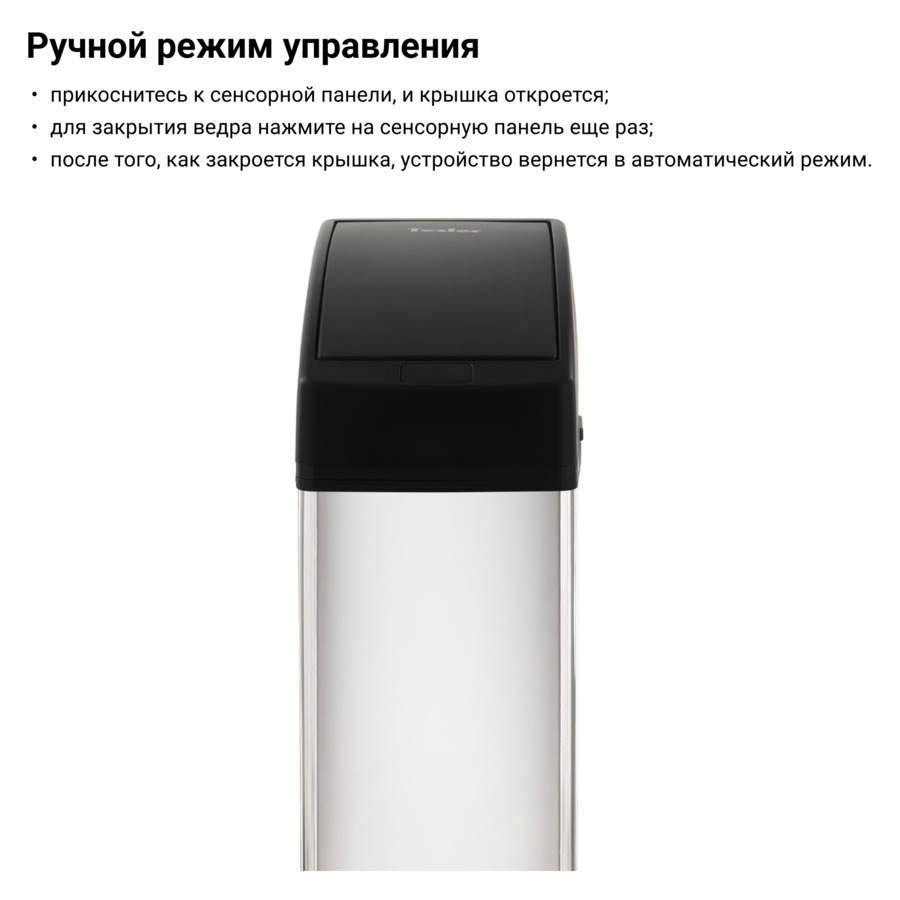 Ведро для мусора сенсорное TESLER STB-03 INOX 22,5х15х45 см, стальное