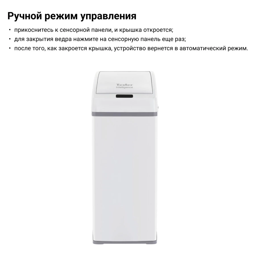 Ведро для мусора сенсорное TESLER STB-03 WHITE на 4 л, 22,5х15х45 см, белое