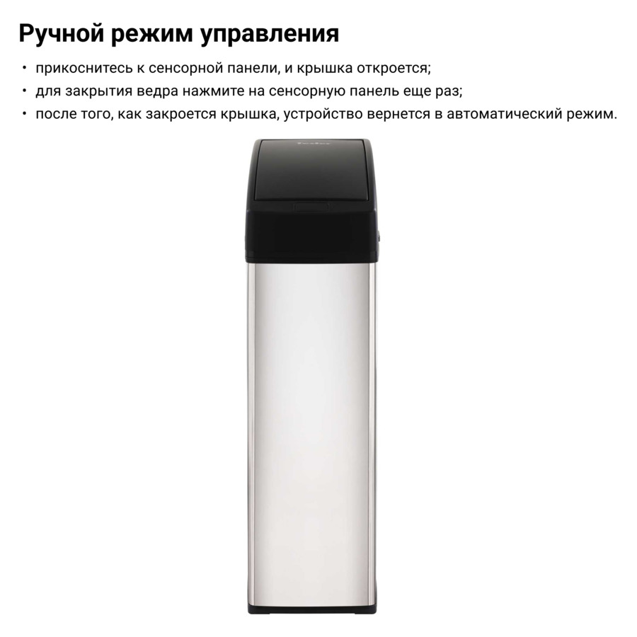 Ведро для мусора сенсорное TESLER STB-05 INOX 22,5х15х45 см, стальное