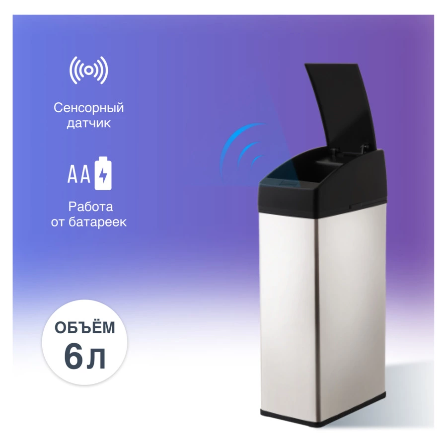 Ведро для мусора сенсорное TESLER STB-05 INOX на 6л, 22,5х15х45 см, стальное