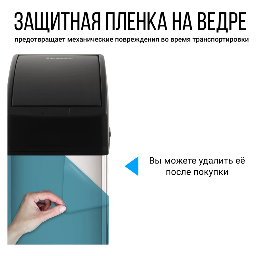 Ведро для мусора сенсорное TESLER STB-05 INOX на 6л, 22,5х15х45 см, стальное