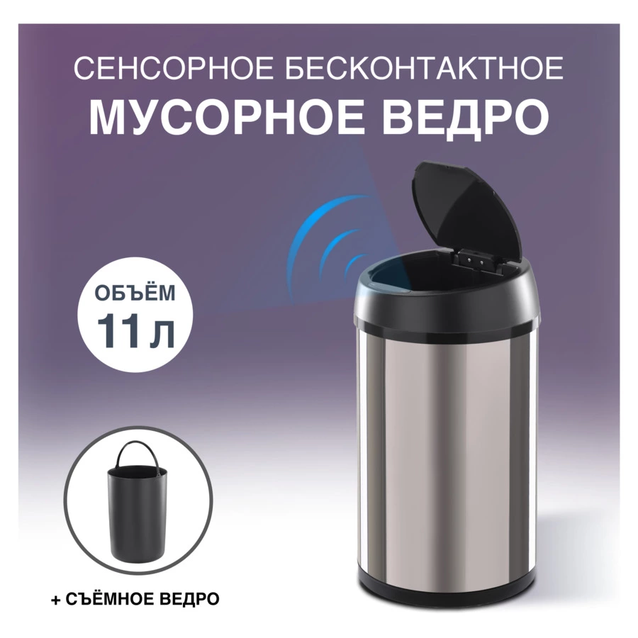 Ведро для мусора сенсорное TESLER STB-11 INOX на 11 л, 29х29х49 см, стальное