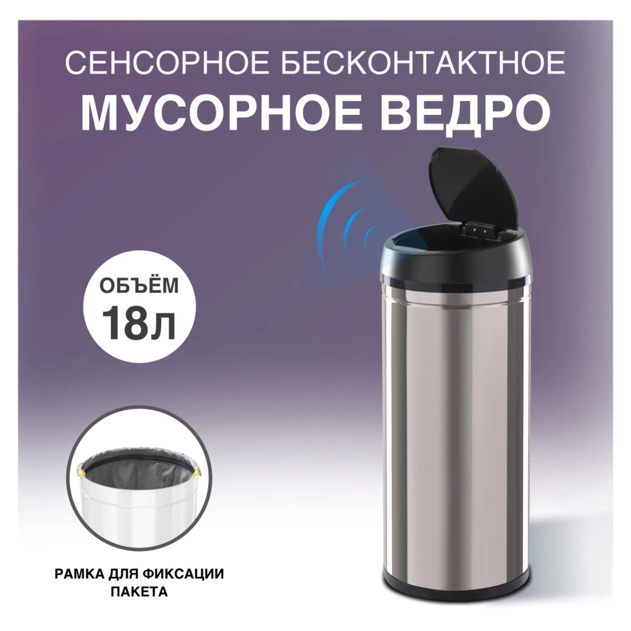 Ведро для мусора сенсорное TESLER STB-18 INOX на 18л, 29х29х64 см, стальное