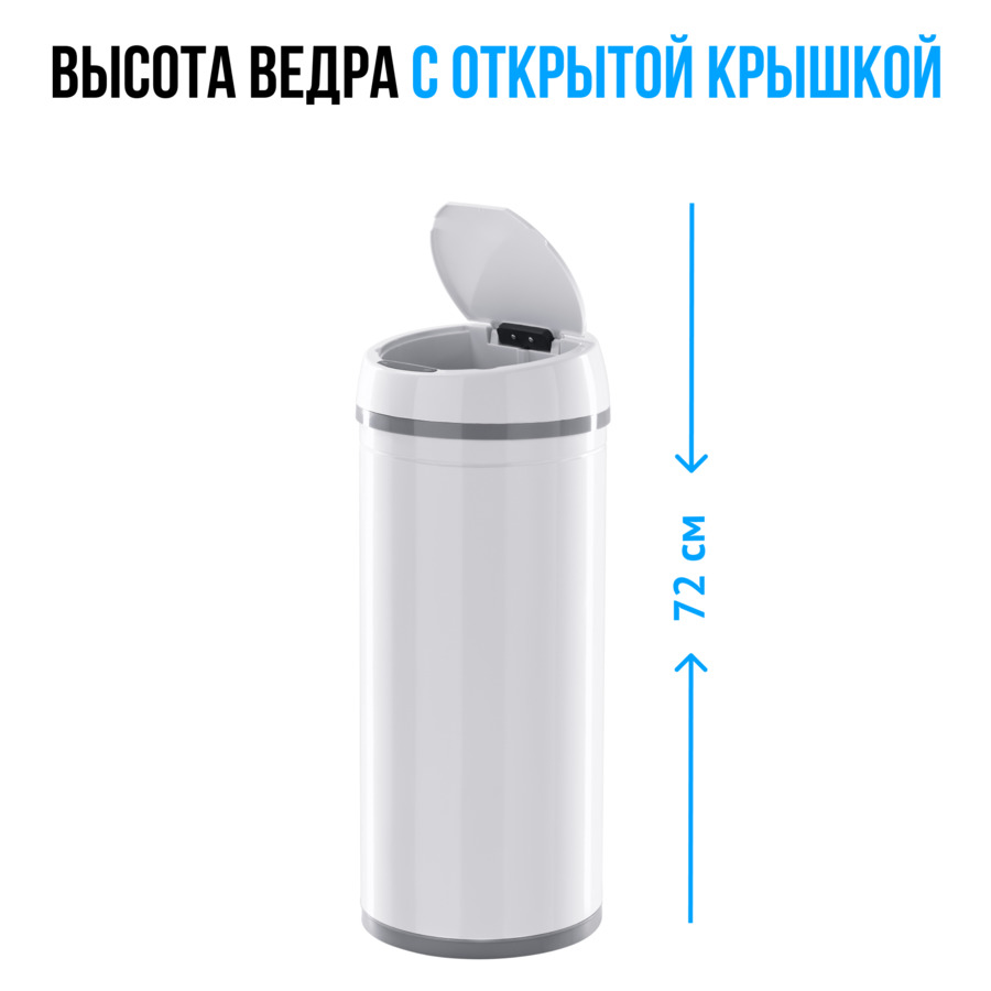 Ведро для мусора сенсорное TESLER STB-18 WHITE 29х29х64 см, белое