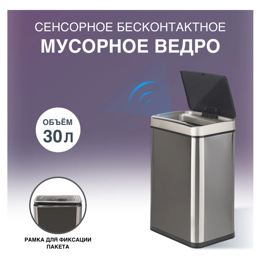 Ведро для мусора сенсорное TESLER STB-30 INOX на 30л, 30х39х57 см, стальное