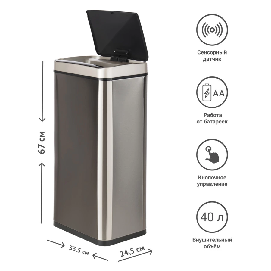 Ведро для мусора сенсорное TESLER STB-40 INOX 40 л, 29,5х38,5х72 см, стальное