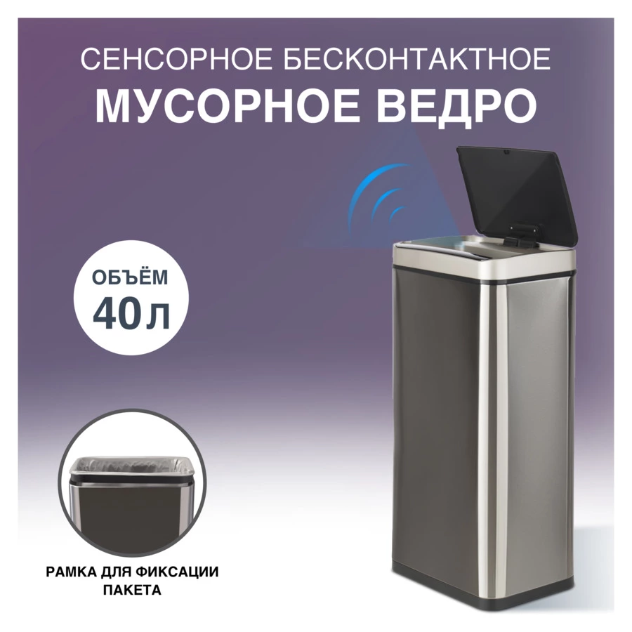 Ведро для мусора сенсорное TESLER STB-40 INOX 40 л, 29,5х38,5х72 см, стальное