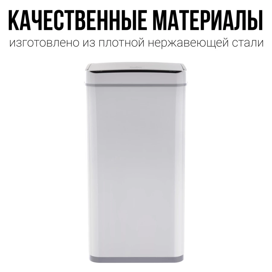 Ведро для мусора сенсорное TESLER STB-40 WHITE 40 л, 29,5х38,5х72 см, белое