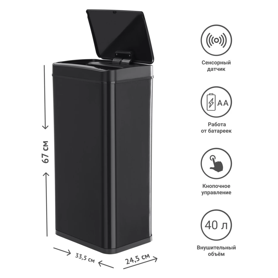Ведро для мусора сенсорное TESLER STB-44 BLACK на 40л, 29,5х38,5х72 см, черное