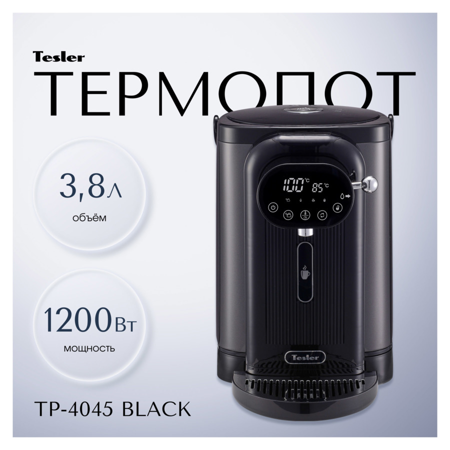 Термопот TESLER TP-4045 BLACK на 3,8 л, 1200 Вт, 22x33.8x31.8 см, пластик, черный