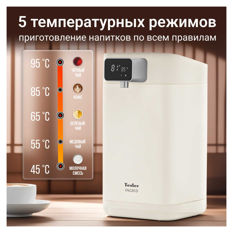 Термопот TESLER Ingrid TP-5000 BEIGE 4,5 л, 1200 Вт, 21.3х29.6х38.5 см, бежевый