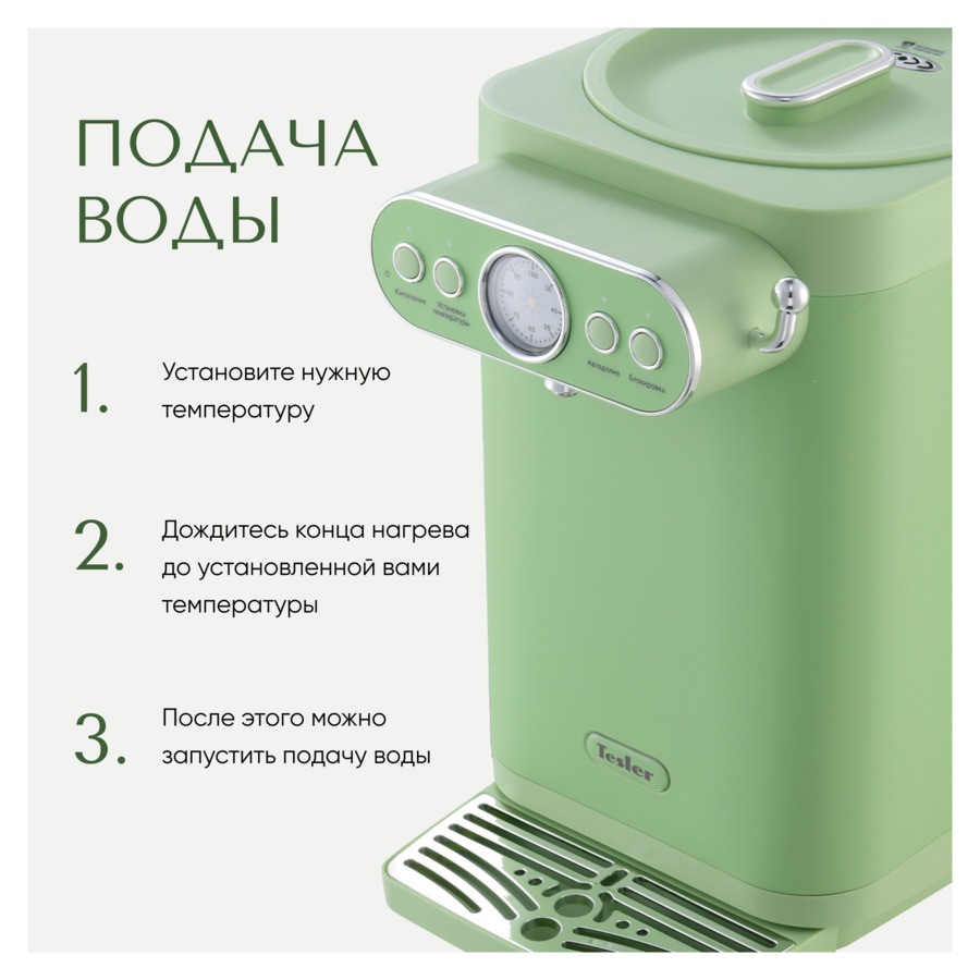 Термопот TESLER TP-5030 GREEN на 5 л, подогрев 35-95 С, 31,5х22,5х25 см, пластик, зеленый