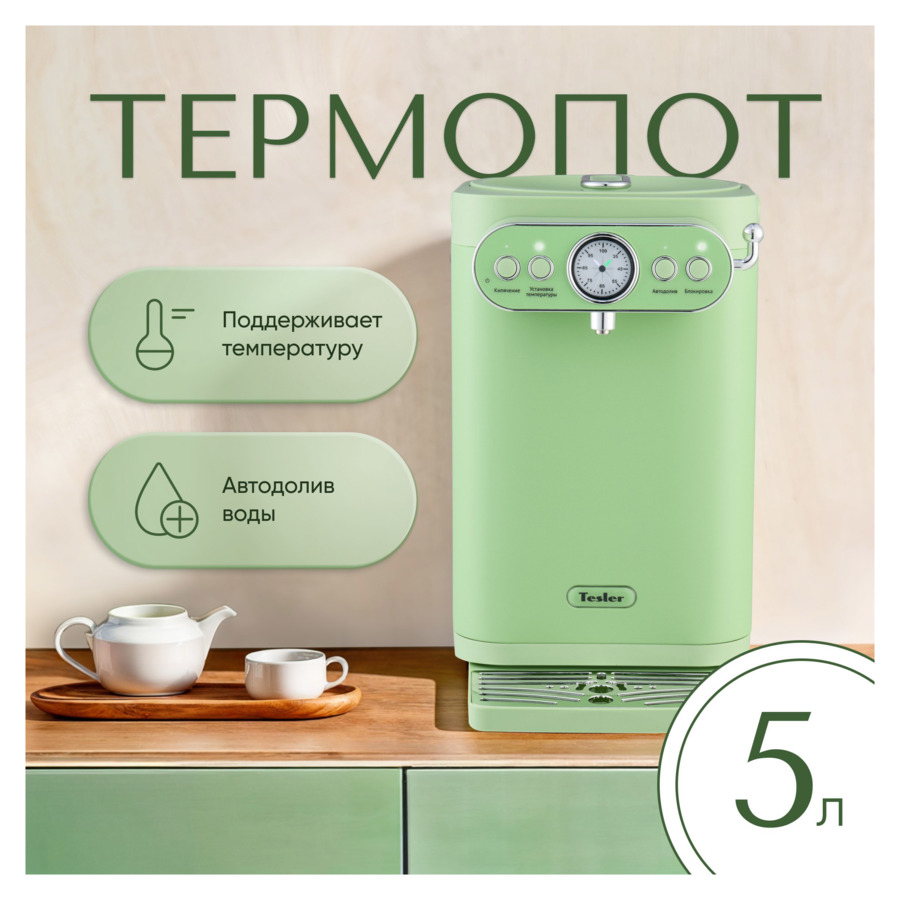 Термопот TESLER TP-5030 GREEN на 5 л, подогрев 35-95 С, 31,5х22,5х25 см, пластик, зеленый