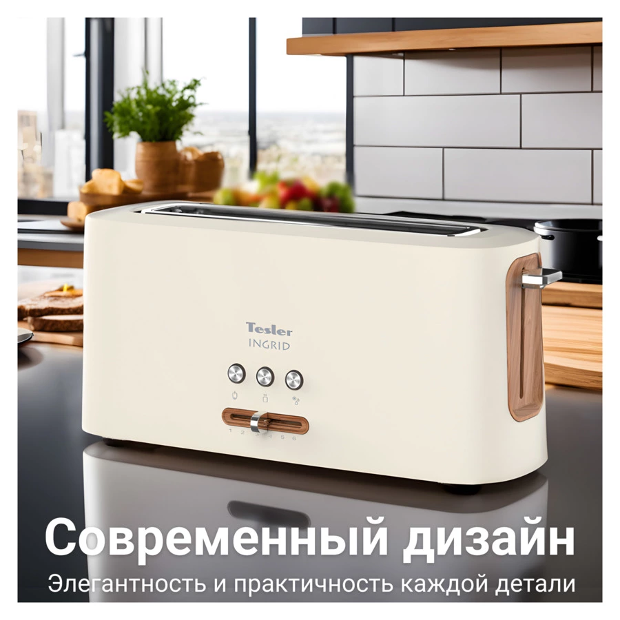 Тостер TESLER Ingrid TT-140 BEIGE 1 отсек, 980 Вт, 39.5х14х18см, бежевый