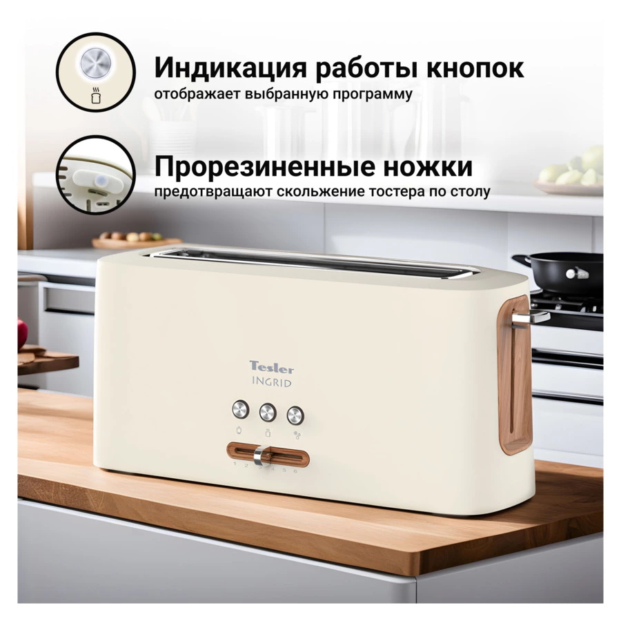 Тостер TESLER Ingrid TT-140 BEIGE 1 отсек, 980 Вт, 39.5х14х18см, бежевый