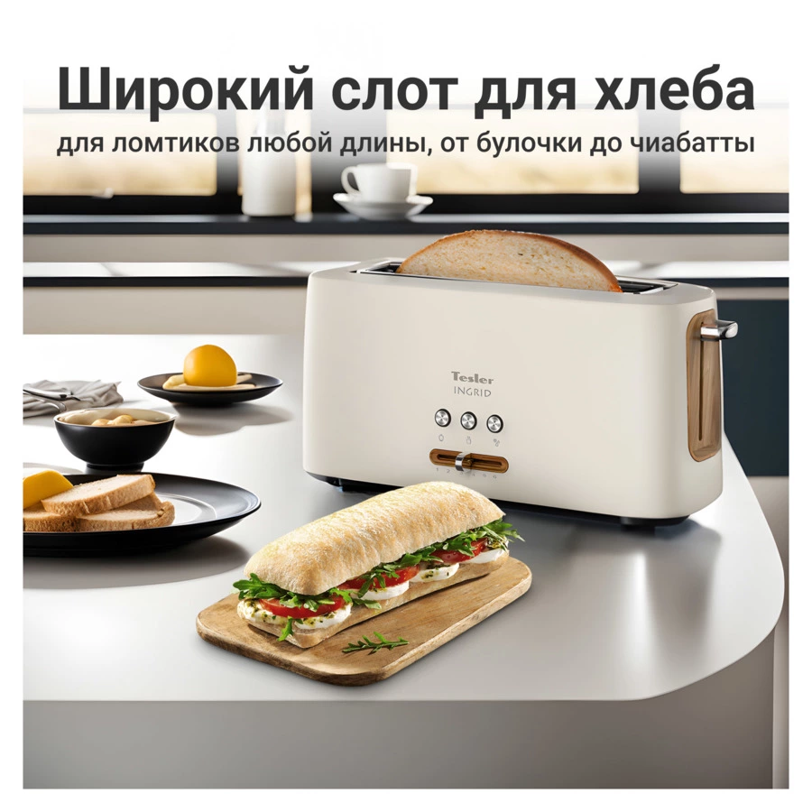Тостер TESLER Ingrid TT-140 BEIGE 1 отсек, 980 Вт, 39.5х14х18см, бежевый