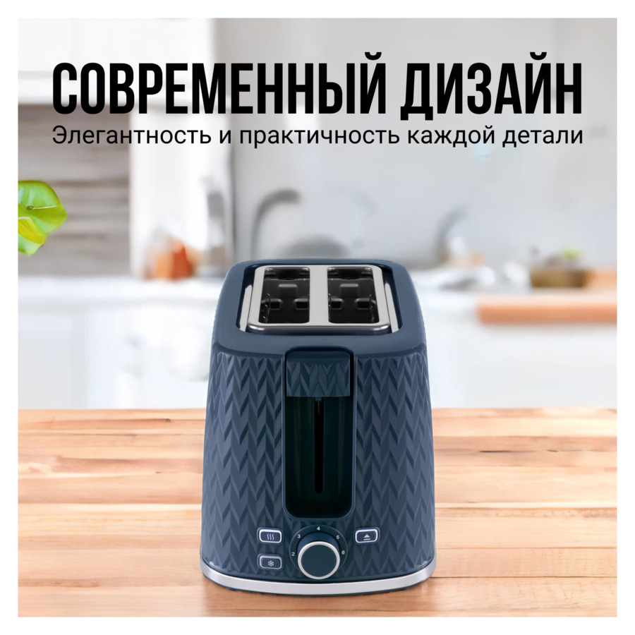 Тостер TESLER TT-204 NAVY BLUE 17,5х31х19 см, синий