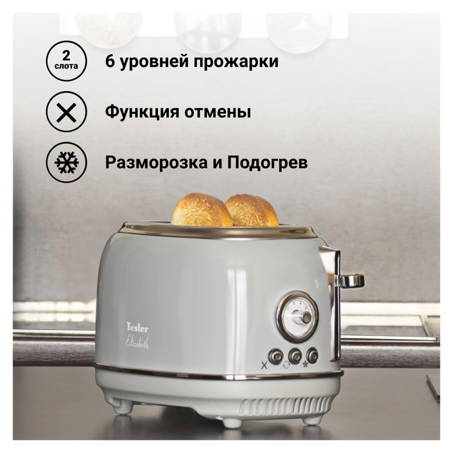 Тостер TESLER TT-245 GREY 21,5х33,5х24 см, серый