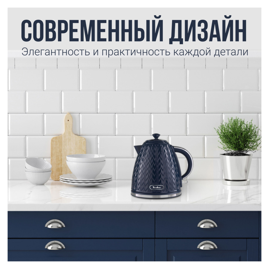 Чайник электрический TESLER Crystal KT-1704 NAVY BLUE 1,7 л, 2200 Вт, 19х23.5х23.5 см, пластик, сини