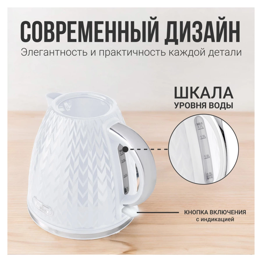 Чайник электрический TESLER Crystal KT-1704 WHITE 1,7 л, 2200 Вт, 19х23.5х23.5 см, пластик, белый