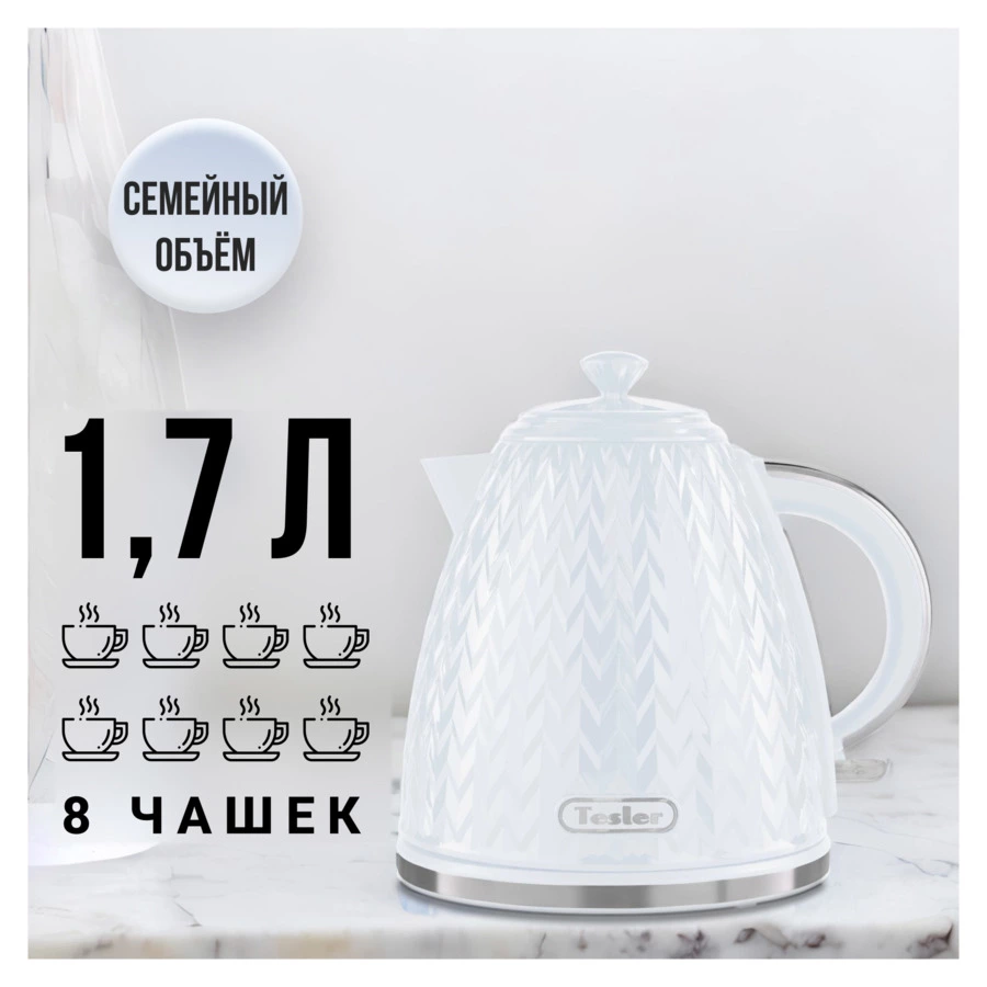 Чайник электрический TESLER Crystal KT-1704 WHITE 1,7 л, 2200 Вт, 19х23.5х23.5 см, пластик, белый