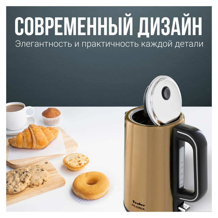 Чайник электрический TESLER Gloria KT-1710 BRONZE 1,7 л, 2200 Вт, 22.2x25.8x25.8 см, сталь, бронза