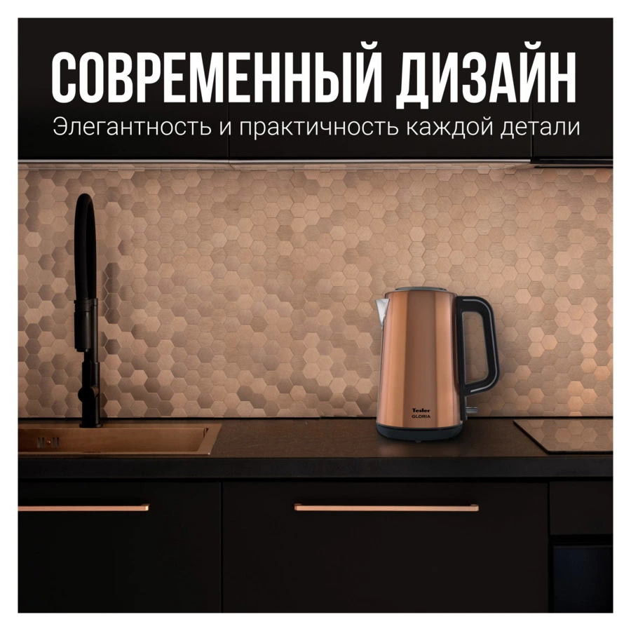 Чайник электрический TESLER Gloria KT-1710 COPPER 1,7 л, 2200 Вт, 22.2x25.8x25.8 см, сталь, медный