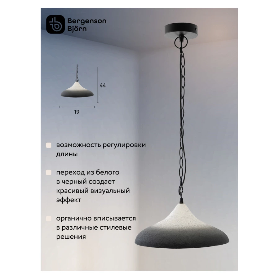 Светильник подвесной Bergenson Bjorn Sustainable collection 44х19 см, черно-белый