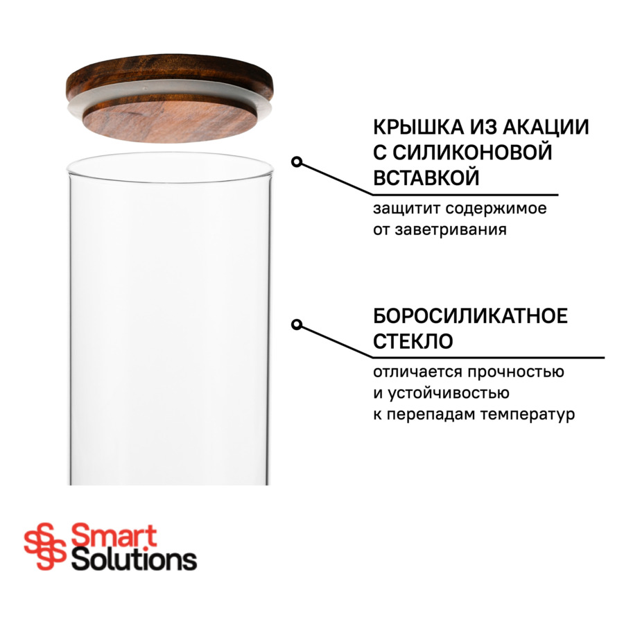 Банка для хранения Smart Solutions 1,15 л, стекло, крышка из акации