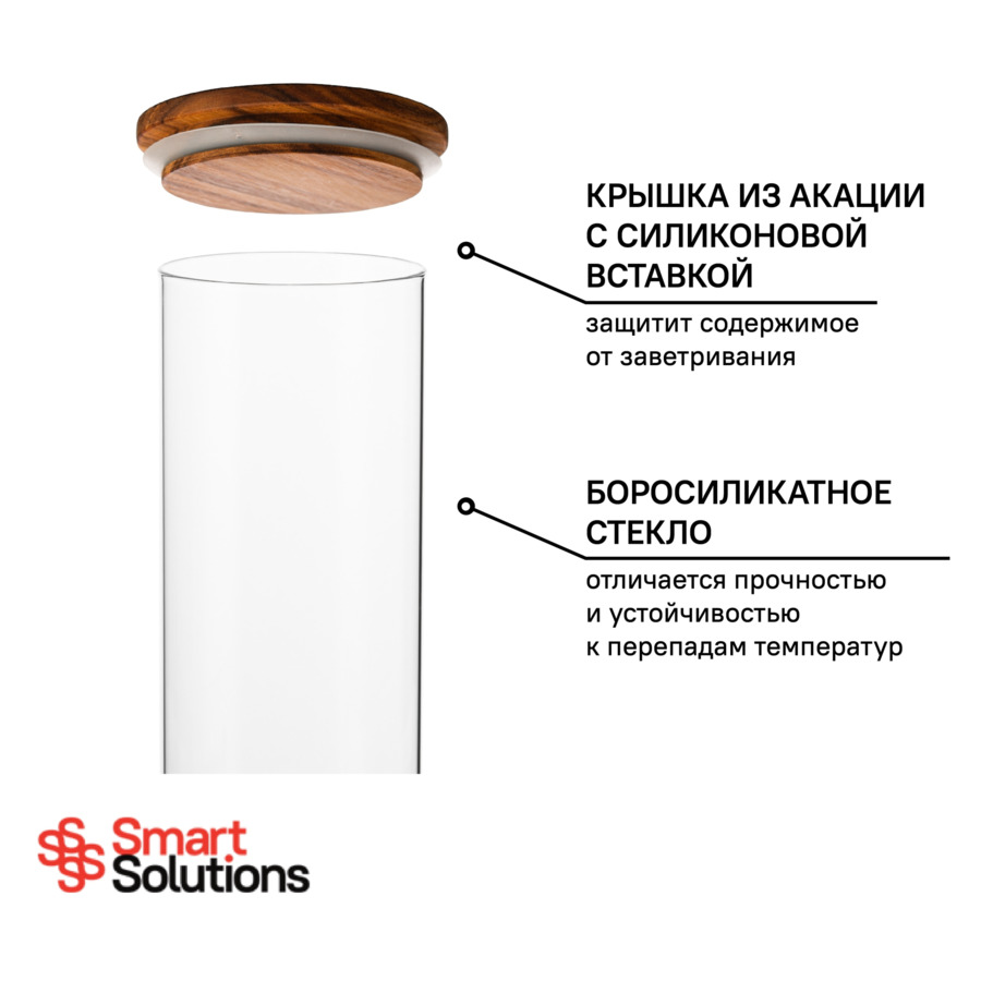 Банка для хранения Smart Solutions 1,45 л, стекло, крышка из акации