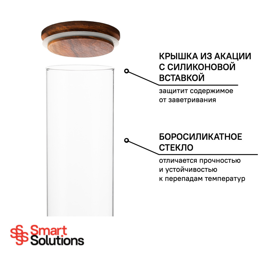 Банка для хранения Smart Solutions 1,85 л, стекло, крышка из акации