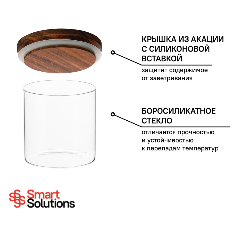 Банка для хранения Smart Solutions 550 мл, стекло, крышка из акации