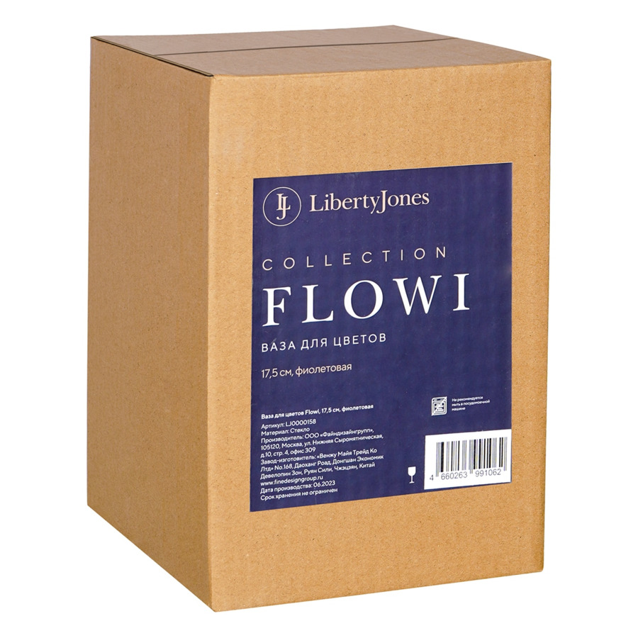 Ваза для цветов Liberty Jones Flowi 17,5 см, фиолетовая, стекло