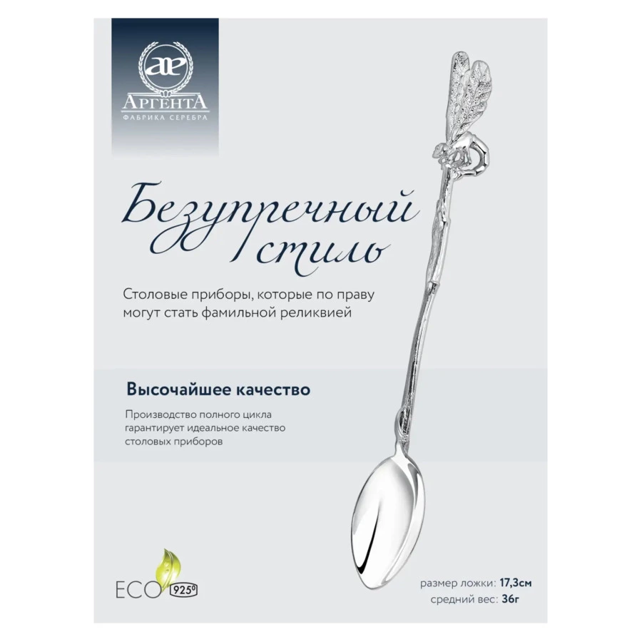 Ложка для размешивания кофе в футляре АргентА От Души Стрекоза 36,49 г, серебро 925