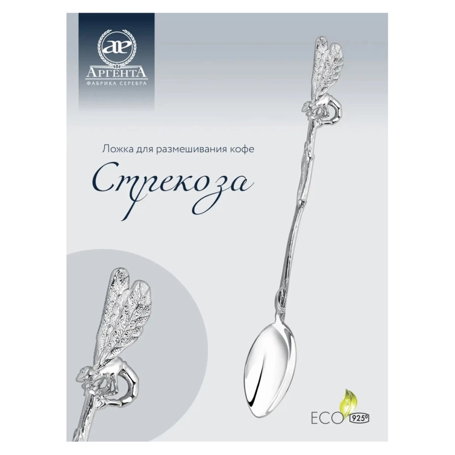 Ложка для размешивания кофе в футляре АргентА От Души Стрекоза 36,49 г, серебро 925