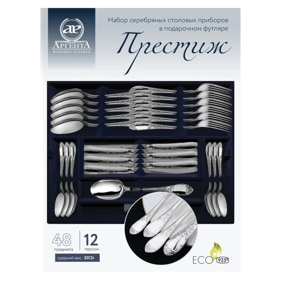 Набор столовых приборов АргентА Classic Престиж на 12 персон 48 предметов, 3580,7 г, серебро