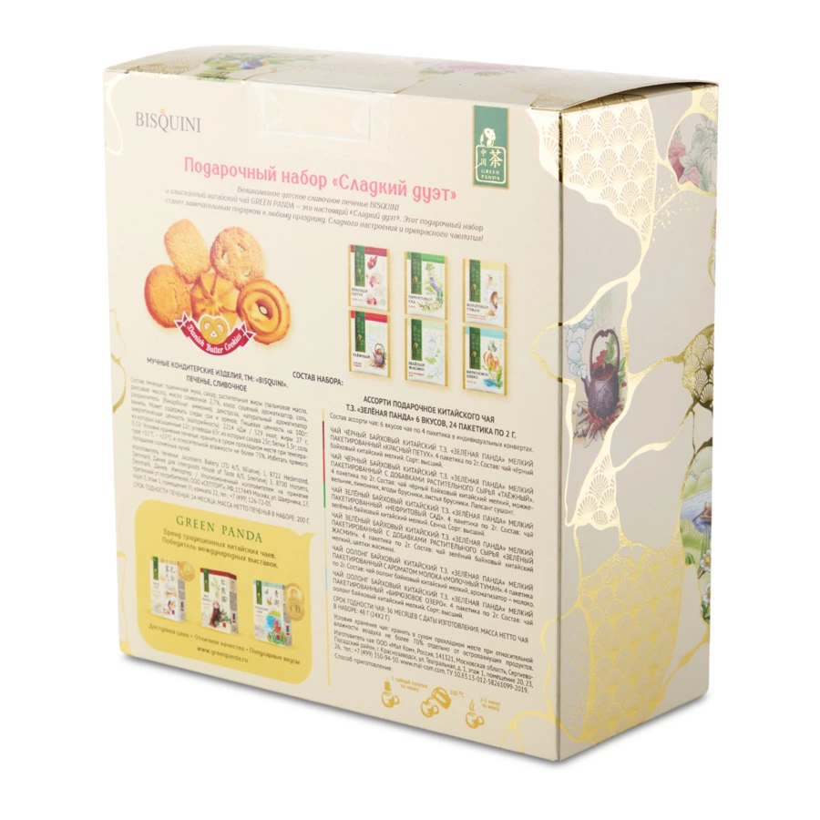 Набор печенья сливочного Bisquini с чаем Зеленая Панда 200г