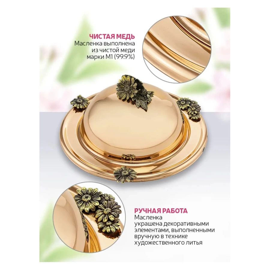Масленка Кольчугинский мельхиор Ромашка 22,5х8,5 см, медь-Sale