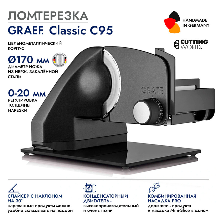 Ломтерезка GRAEF Classic C95 grau, темно-серая