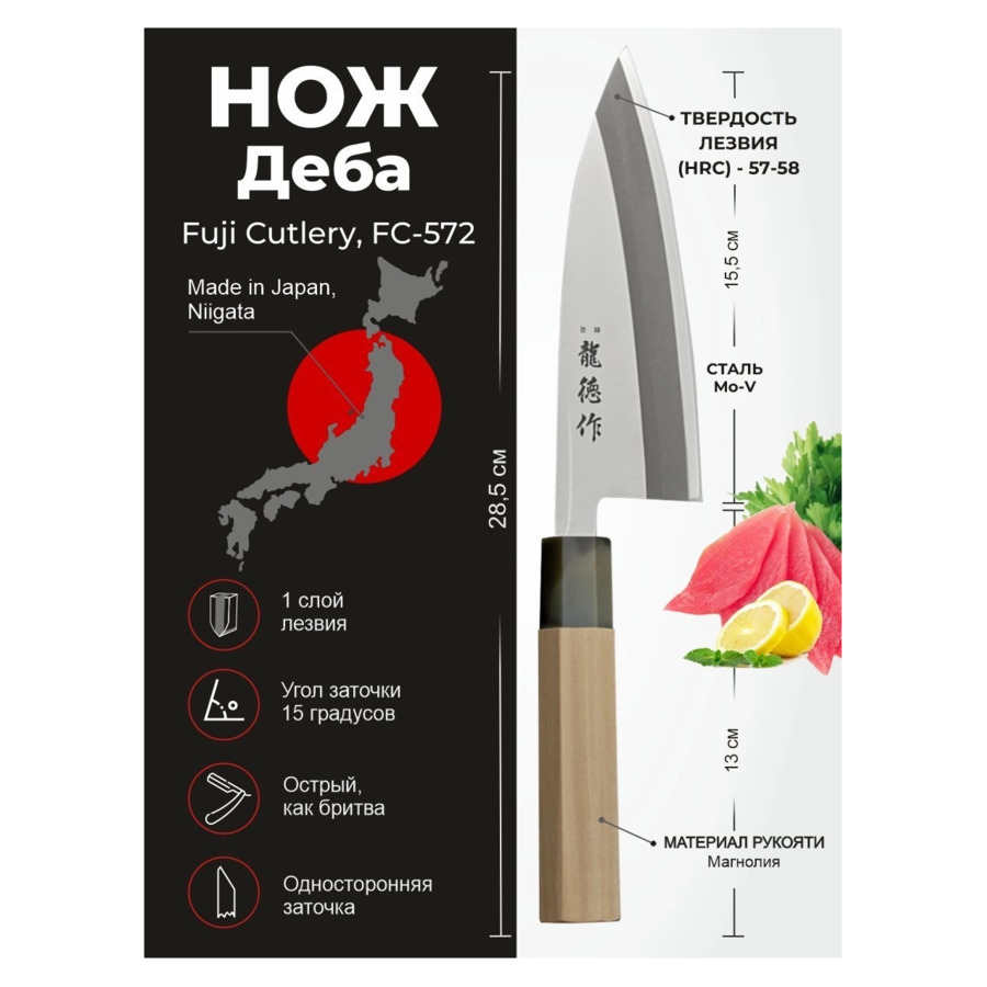 Нож кухонный Деба Fuji Cutlery Ryutoku 15 см, сталь нержавеющая, рукоять магнолия, заточка #5000